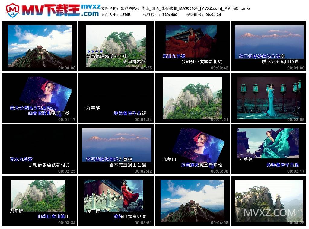 慕容晓晓-九华山_国语_流行歌曲_MA303164